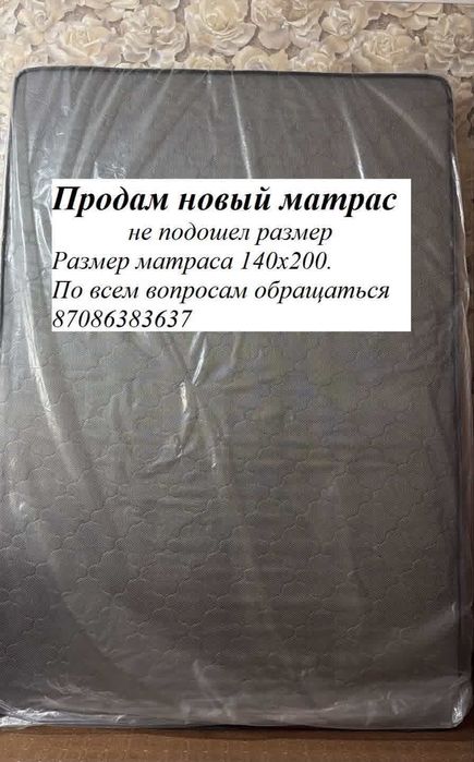 Матрас на кровать