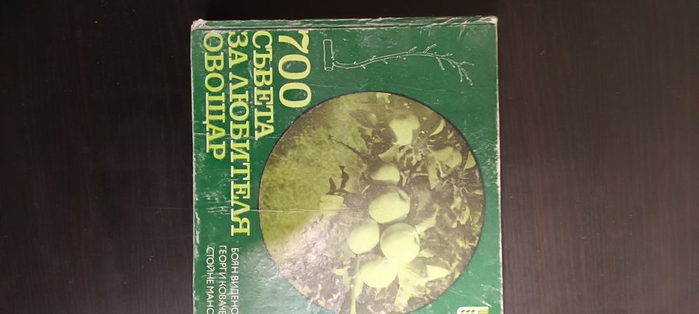 Специализирана литература за гъби и лозарство.