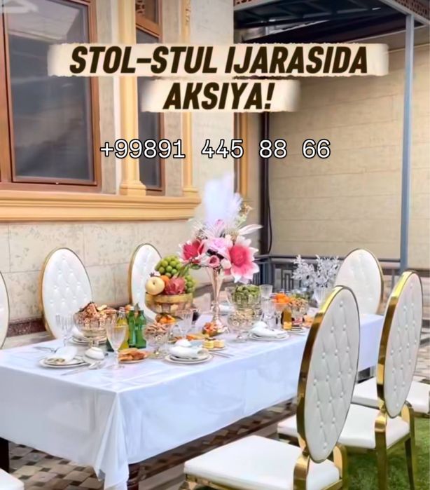 Прокат стол стуль