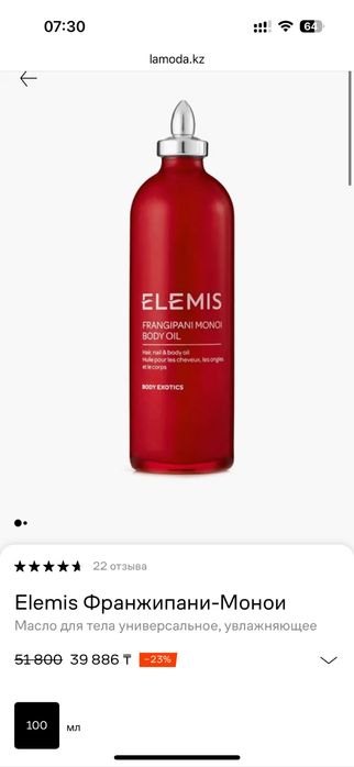 Выгодный набор от Elemis Великобритания
