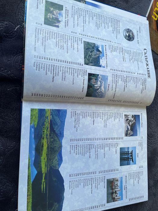 Енциклопедия География на Света