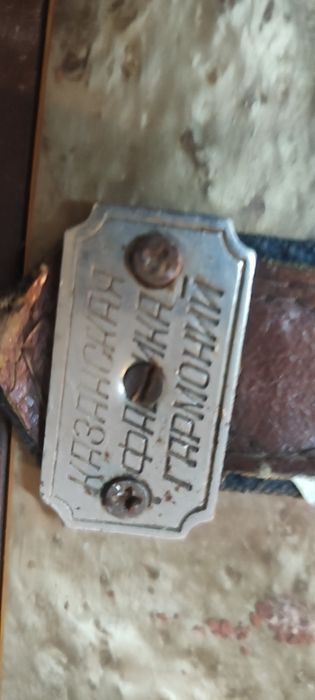 Музыкальный инструмент гармонь