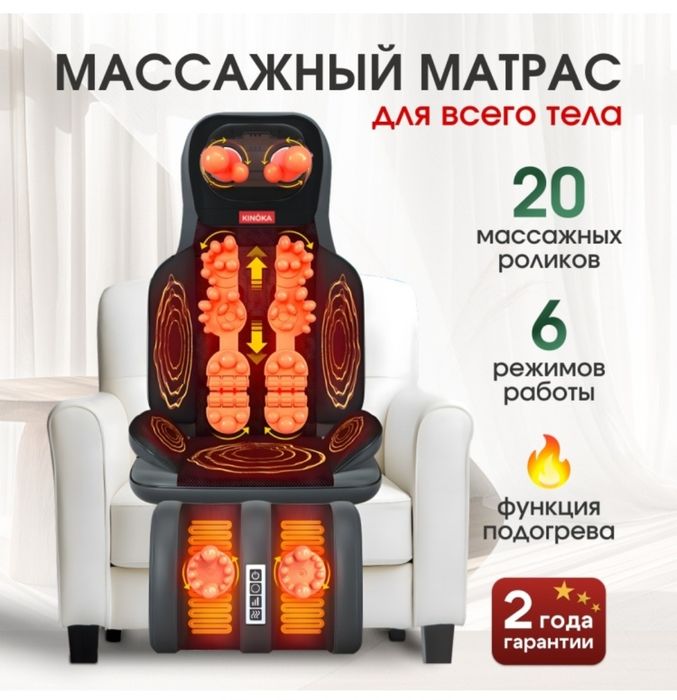 Продам массажный матрас/кресло