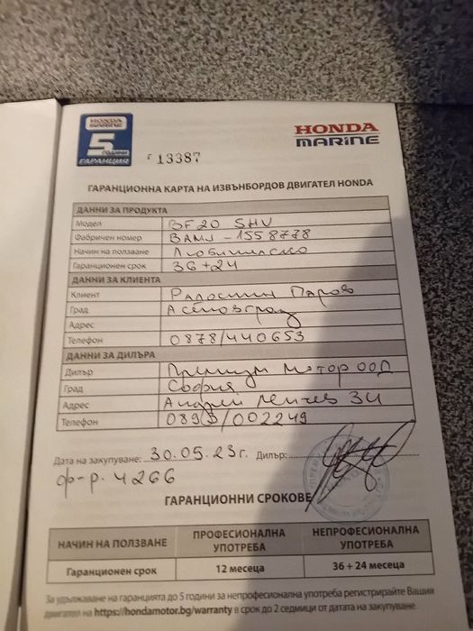 Извънбордов двигател Honda Marine - BF20 SHV