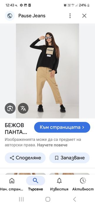 Psuse jeans бежов панталон