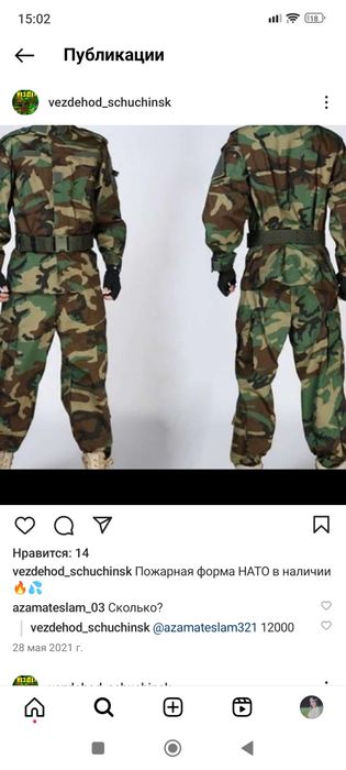 Продам  камуфляж