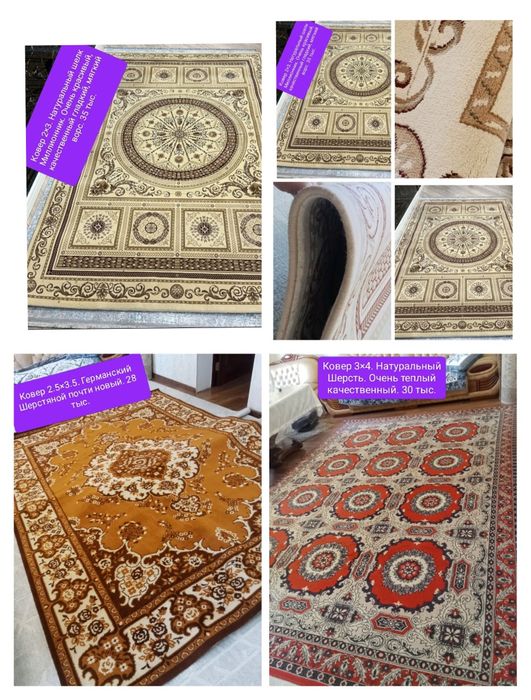 Ковер 2×3.3×4 2.5×4. 3.5×5.
