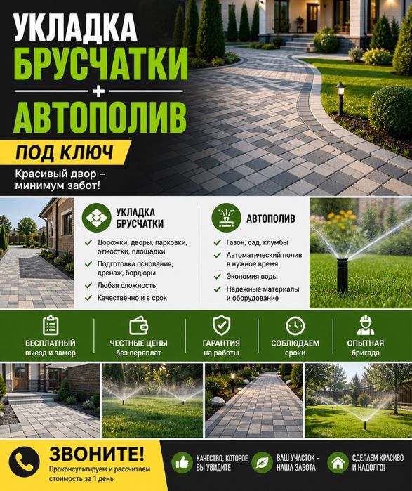 Укладка брусчатки