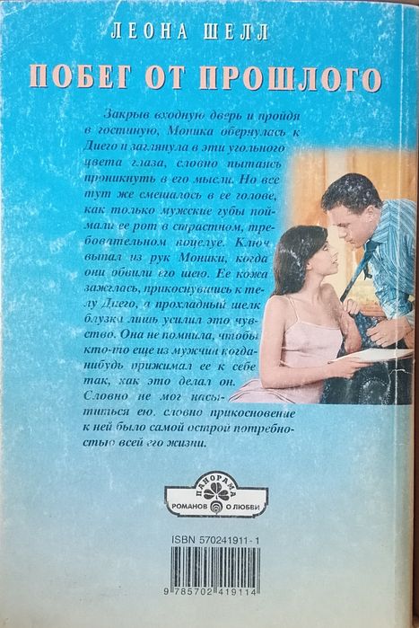 Романы о любви. Книги продаю