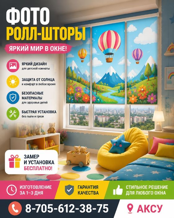 Ролл-шторы в Аксу