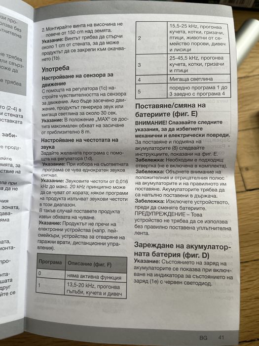 Соларен уред за защита от животни Parkside