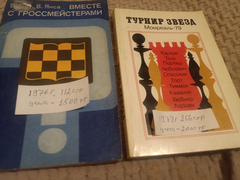 Шахматы книги советские
