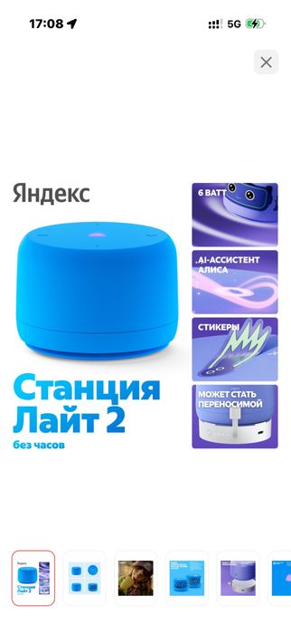 Алиса Станция Лайт 2