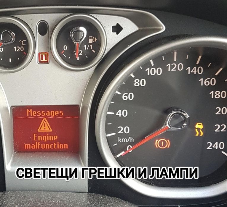 Поправка и ремонт на километражи Visteon за Ford