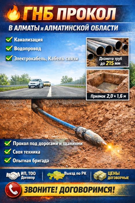 Прокол под дорогой,Гнб бурение