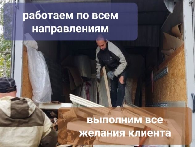 Перевозка грузов любой сложности 24/7 Грузчики Помощники Разнорабочие