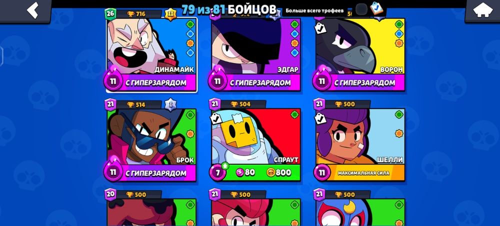 Бравл Старс акунт