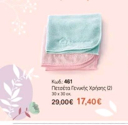 TUPPERWARE - Микрофибърни кърпи очила, за прах, универсални,  Amway те