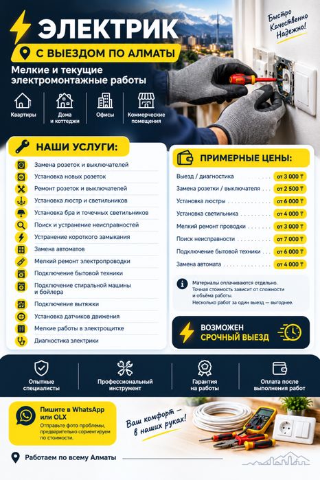 Электрик на выезд