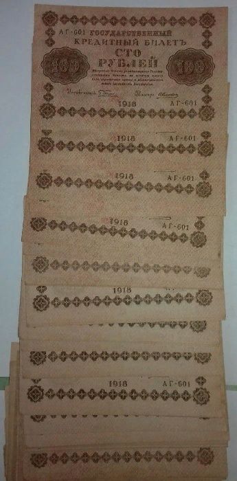 Новые купюры 1918 года.