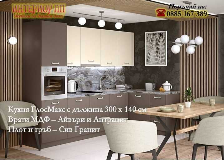 Кухня ъглова МДФ Глосмакс от модулни шкафове. Безплатен Проект за Вас