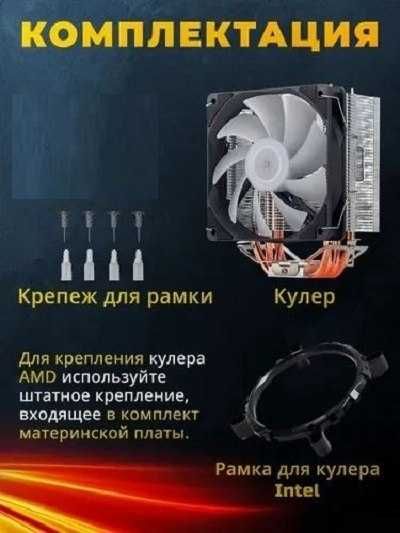 RGB кулер для процессора
