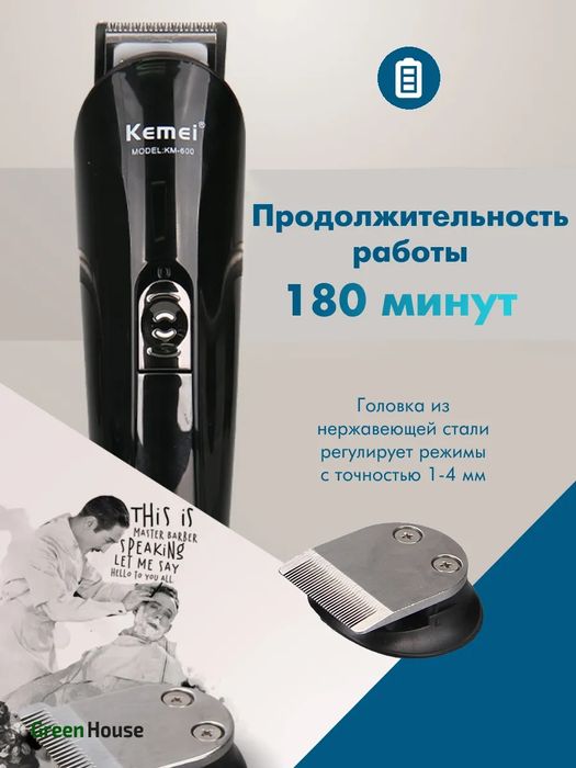 Машинка для стрижки Kemei KM-600