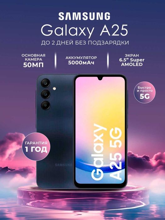 Свежий Samsung A25 128GB 6+6GB 5G 120Гц с коробкой 2025года