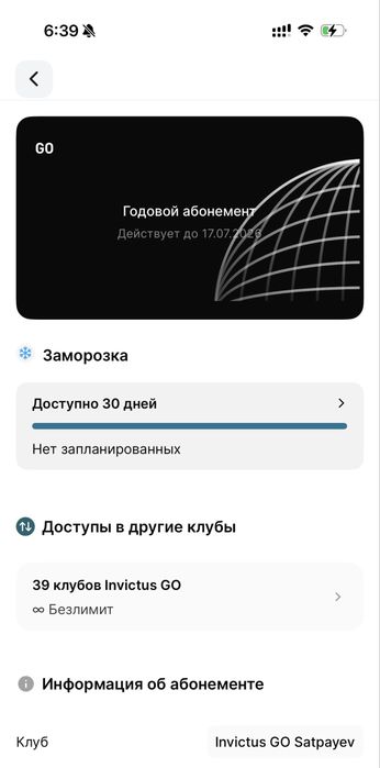 Абонемент в зал invictus go