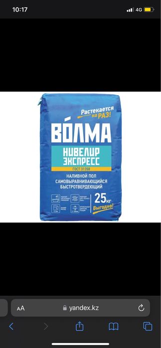 Волма Наливной Пол