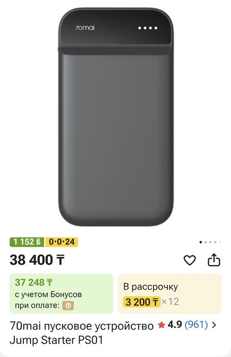 Пусковое устройство 70mai
