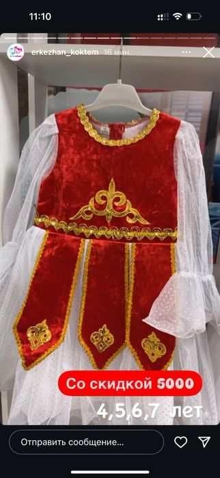 Прокат национальной одежды