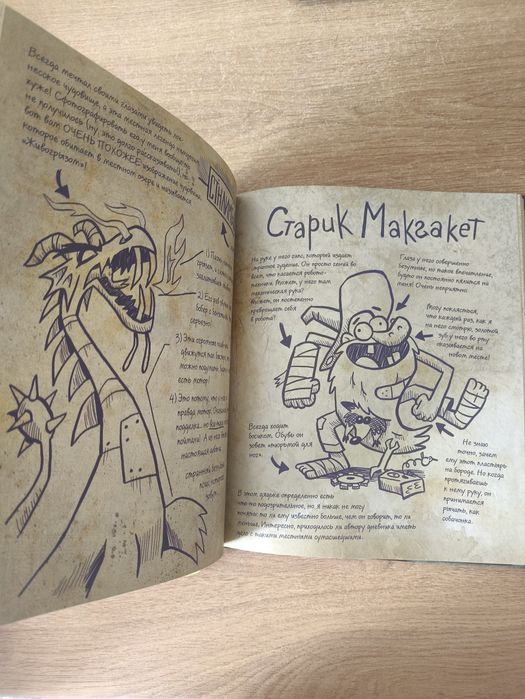 Книга Гравити фолз