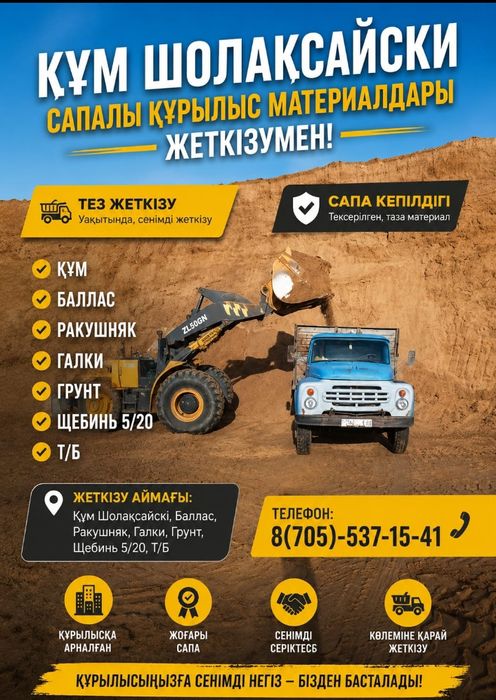 Щебень, песок, мусор