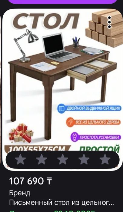 Письменный стол из дерева новый