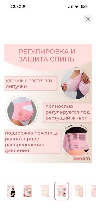 Пояс-бандаж для беременных