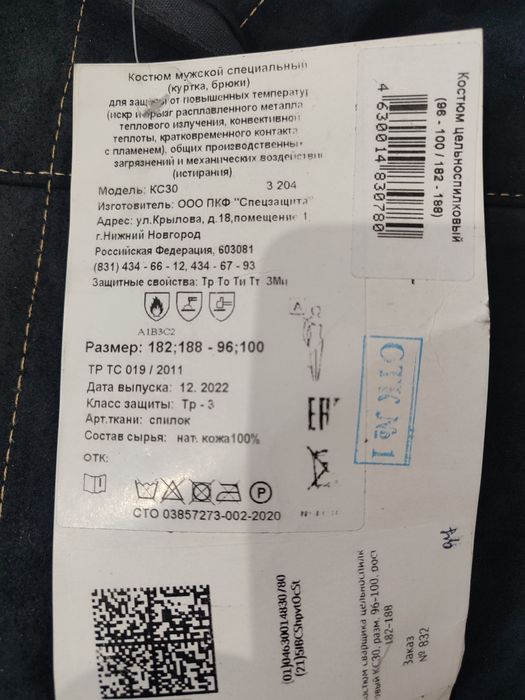 Замшевая роба сварочная