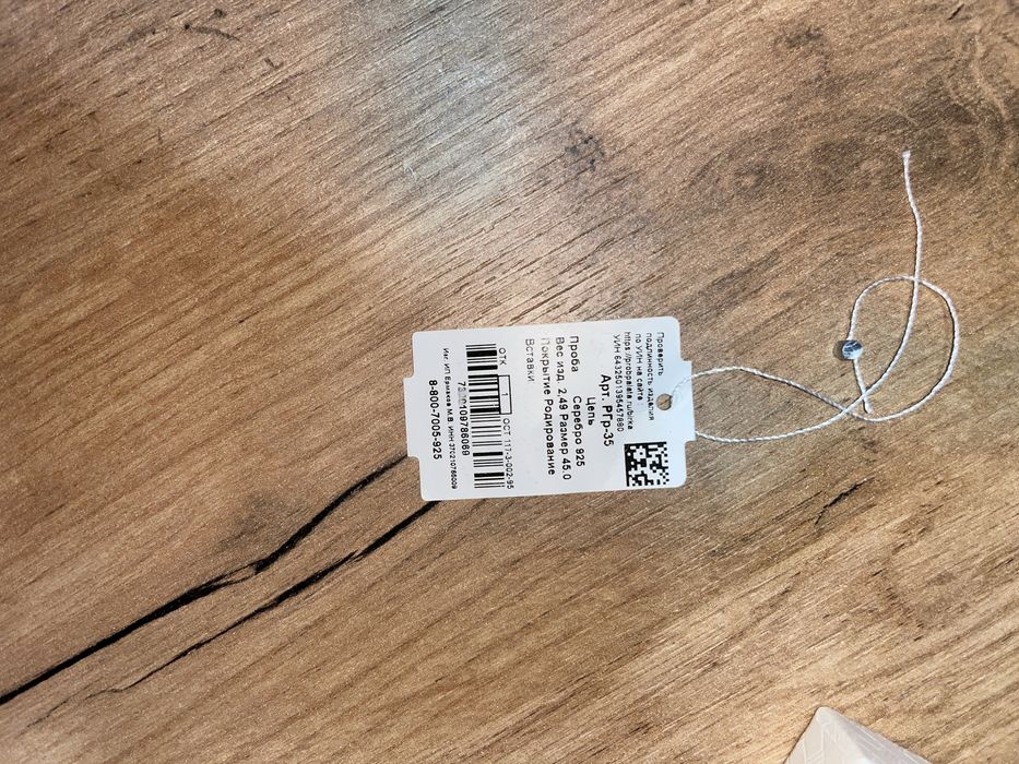 цепочка SOKOLOV новая