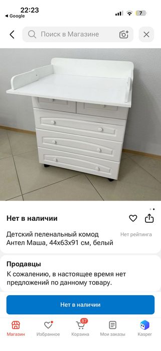 Пеленальный камод