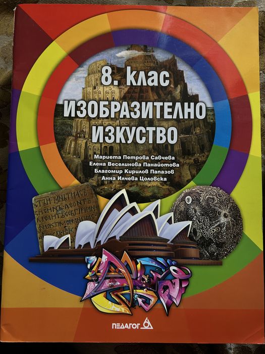 Учебници за 8-ти клас