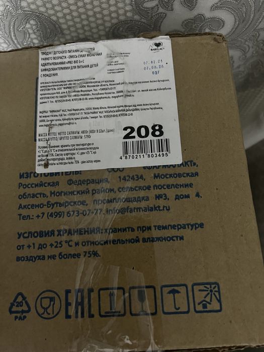 Смесь детская адаптированная