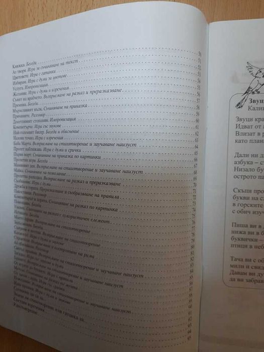 Книжки "Моливко-родна реч" и "Добрата магьосница".