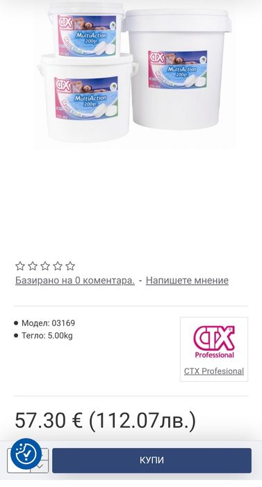 CTX 392 Препарат за басейн, мултифункционални таблетки 10 в 1