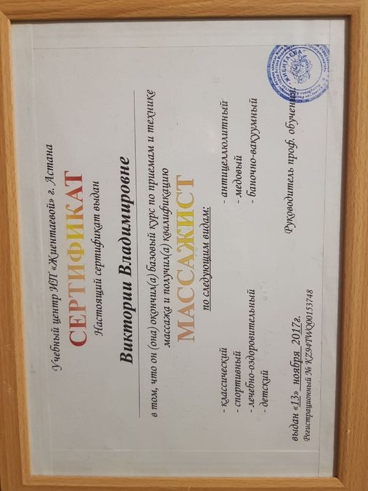 Массаж расслабляющий