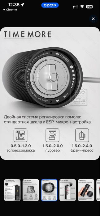 Timemore Chestnut C5 ESP ручная кофемолка