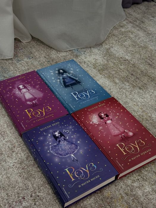 Холли Вебб Роуз (серия книг)