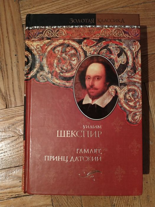 Уильям Шекспир сборник