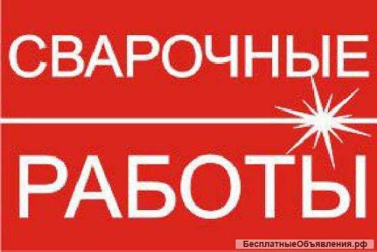 услуги сантехника и сварки