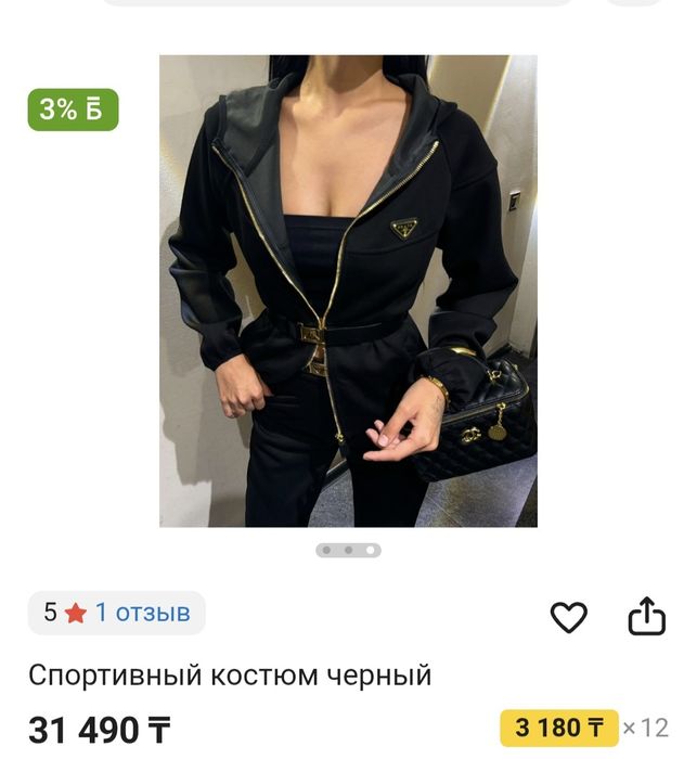 Продам костюм Прадо