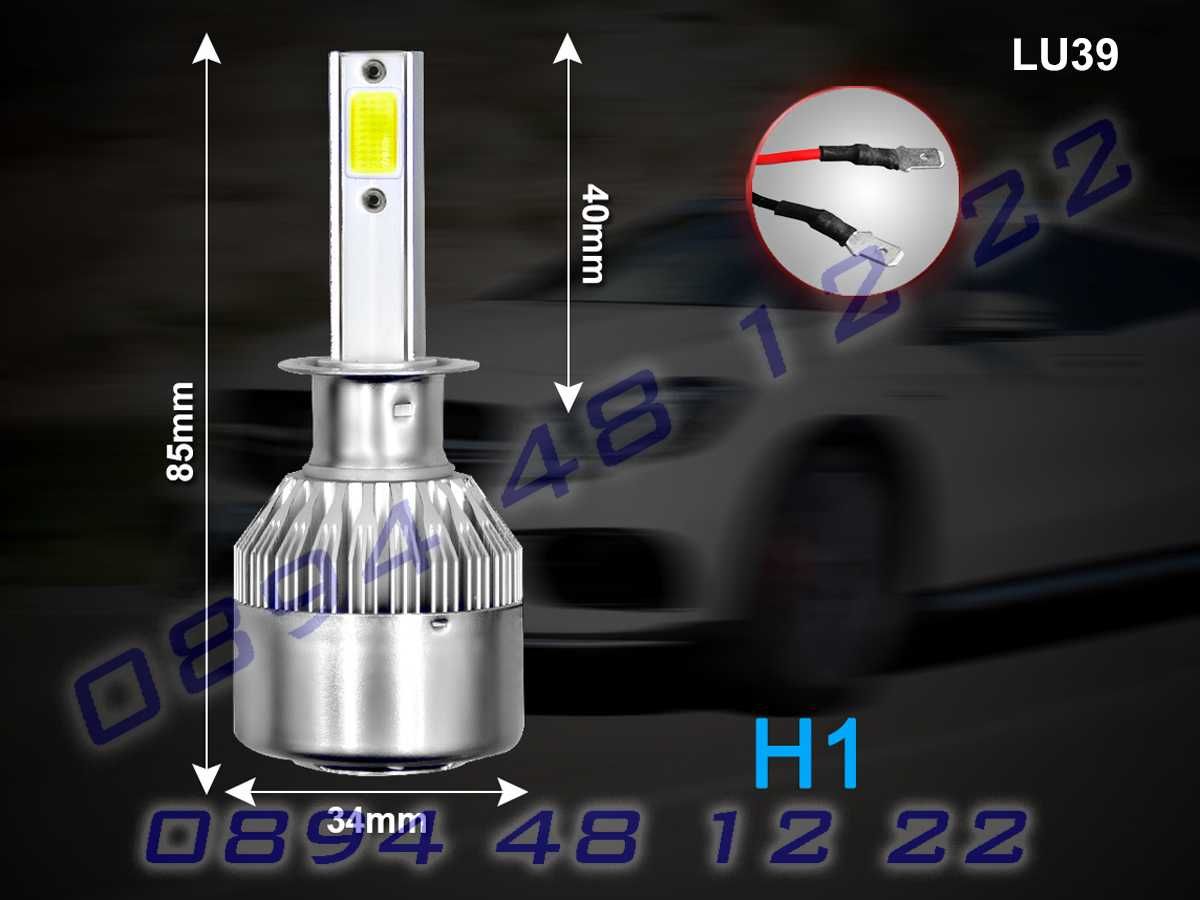 Автомобилни светлини LED крушки за фарове H1 C6 серия гр. Димитровград ...